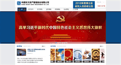 Desktop Screenshot of coamc.com.cn
